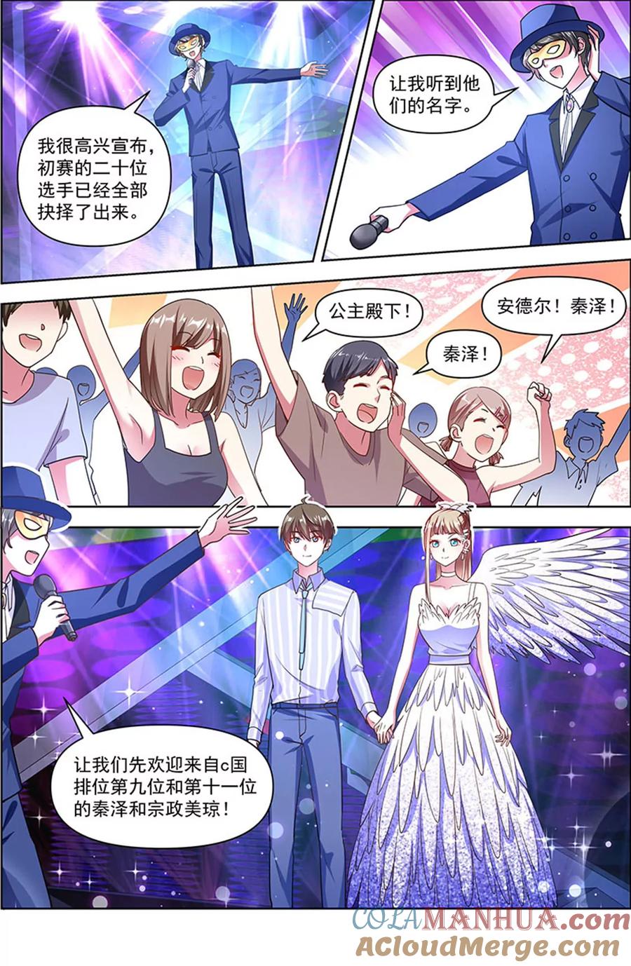 今天开始做明星 第24话 异国流星（08） 第3页