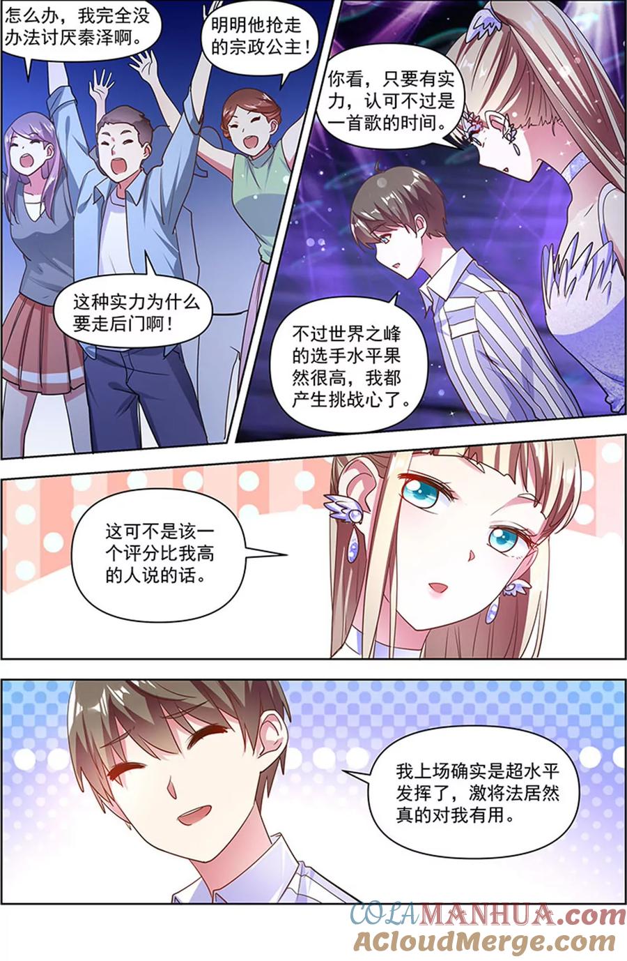 今天开始做明星 第24话 异国流星（08） 第4页