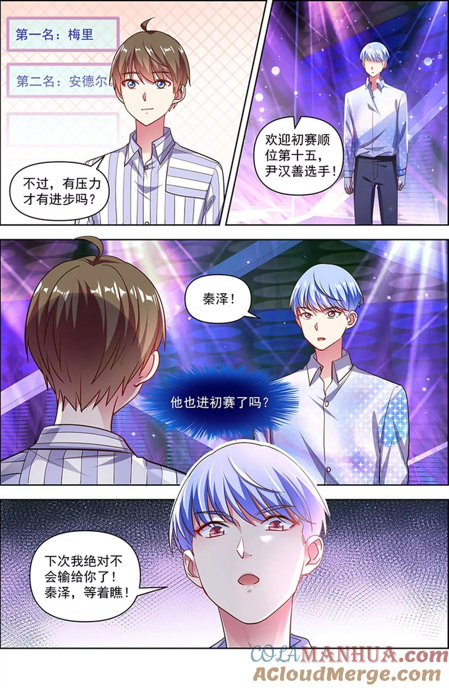 今天开始做明星 第24话 异国流星（08） 第5页
