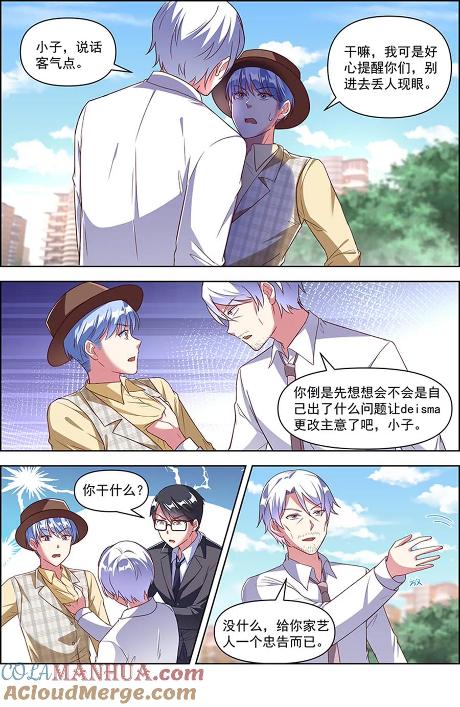 今天开始做明星 第24话 异国流星（09） 第5页