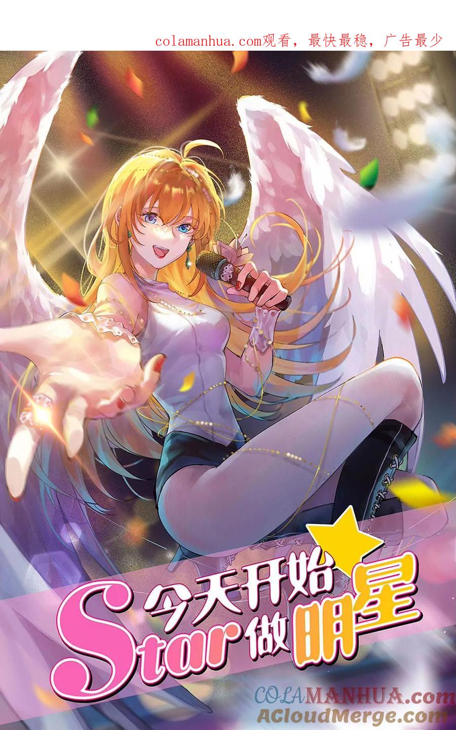 今天开始做明星 第24话 异国流星（09） 第1页