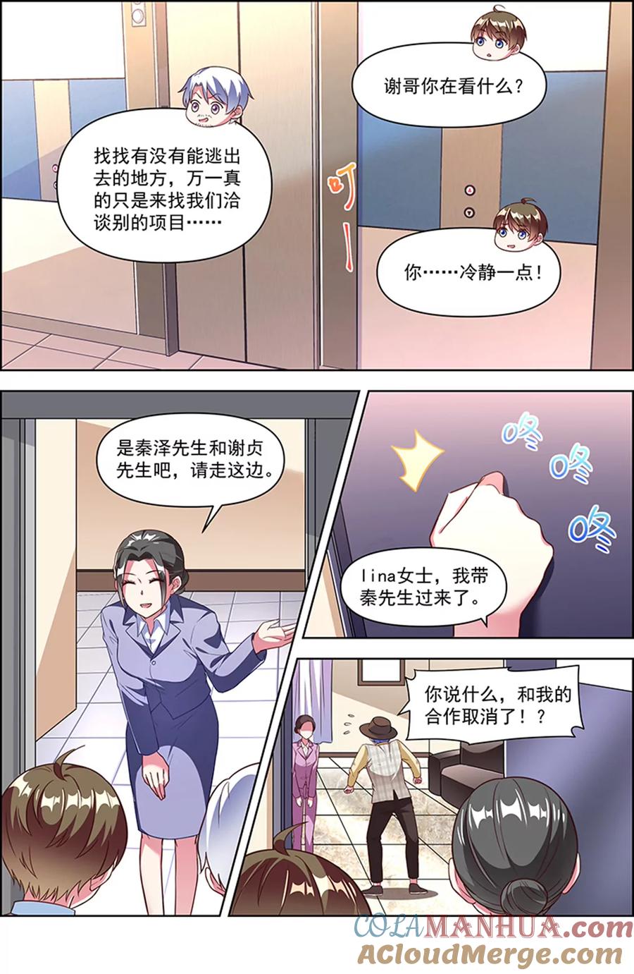 今天开始做明星 第24话 异国流星（09） 第7页
