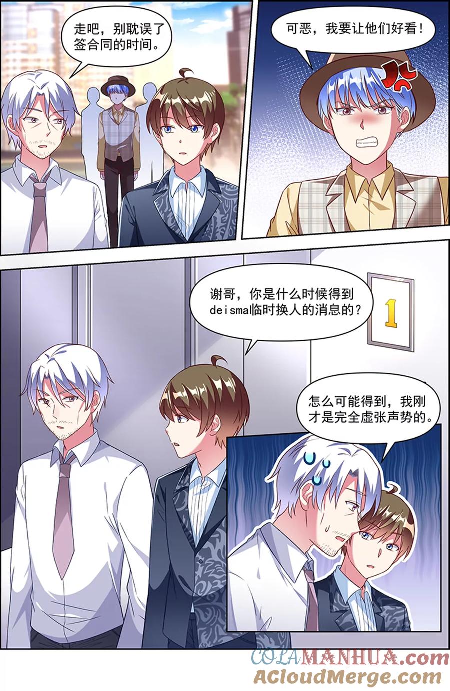 今天开始做明星 第24话 异国流星（09） 第6页