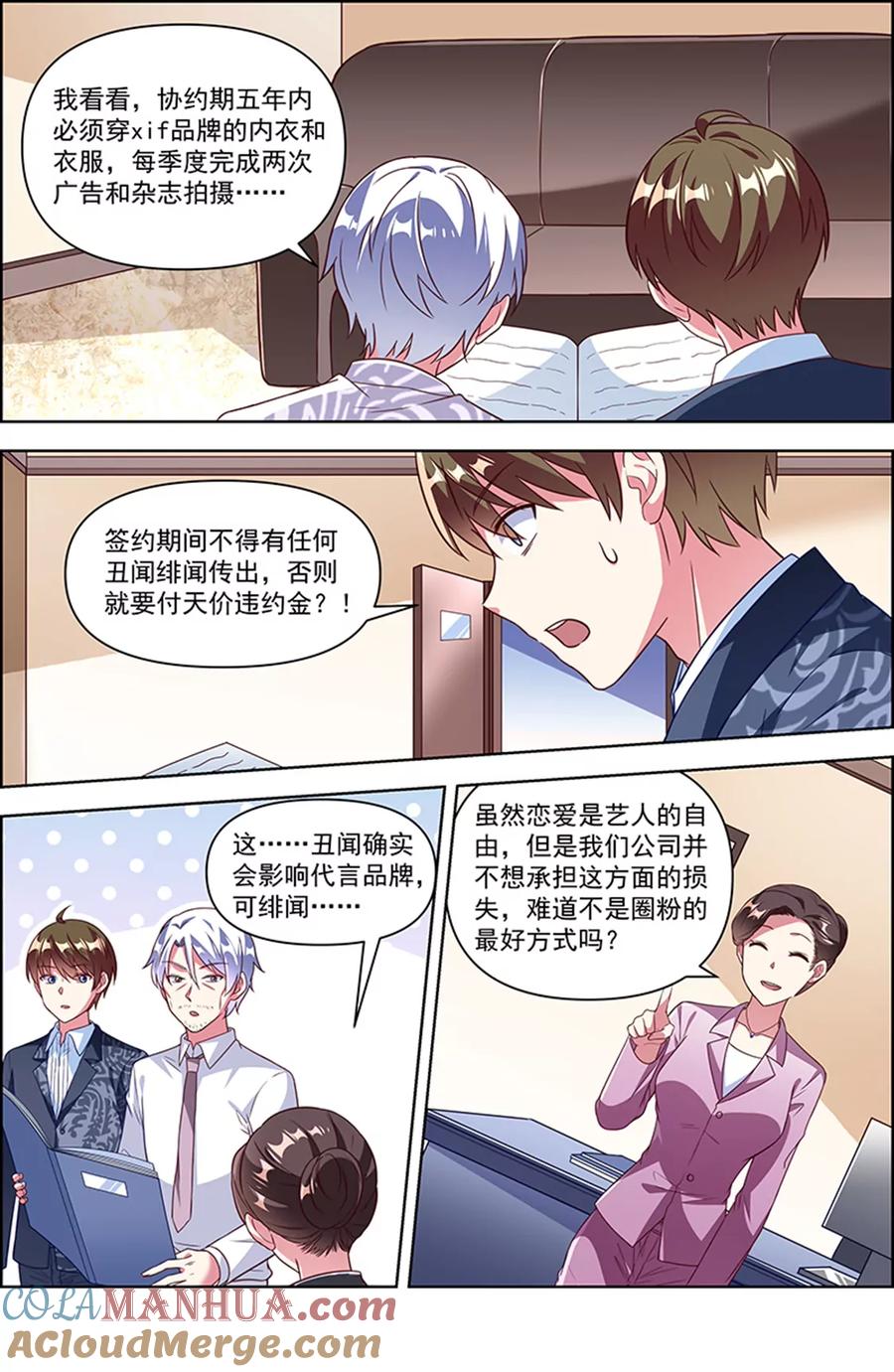 今天开始做明星 第24话 异国流星（09） 第12页