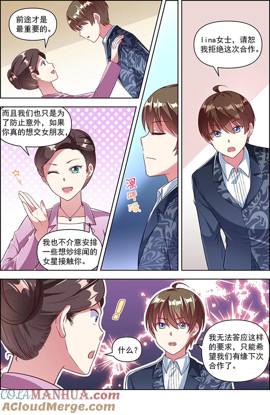 今天开始做明星 第24话 异国流星（09） 第13页
