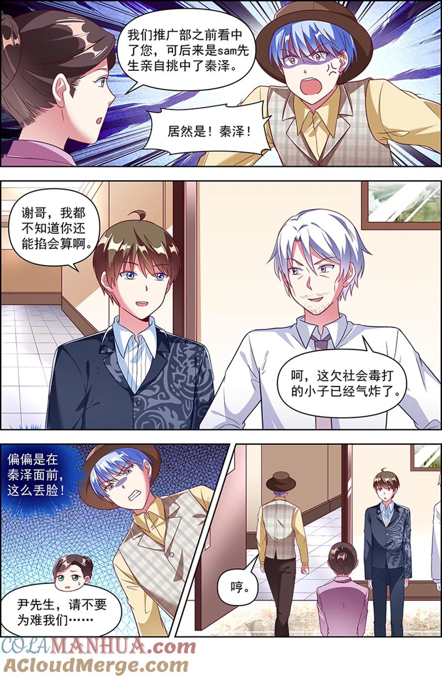 今天开始做明星 第24话 异国流星（09） 第9页