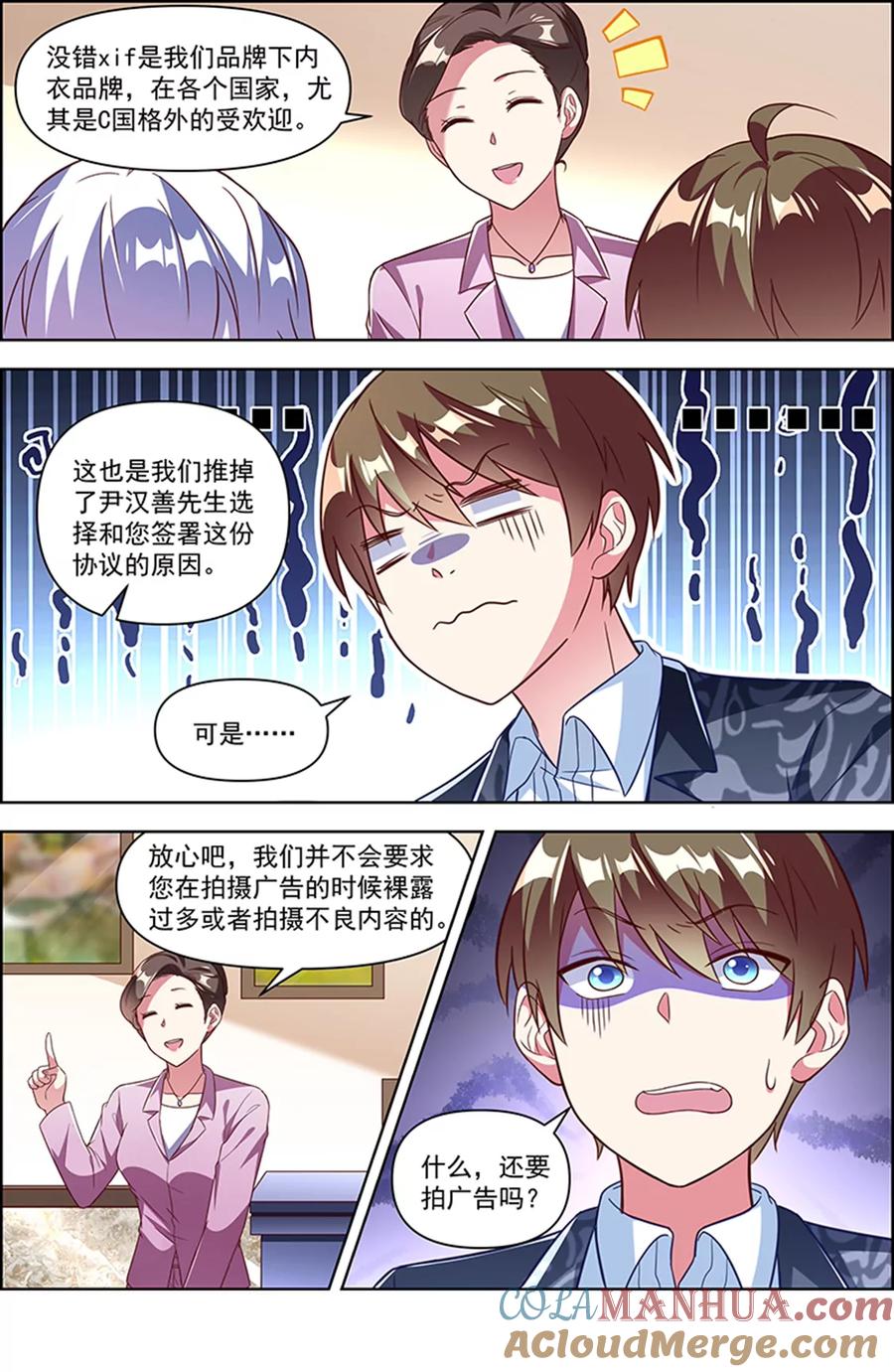 今天开始做明星 第24话 异国流星（09） 第11页