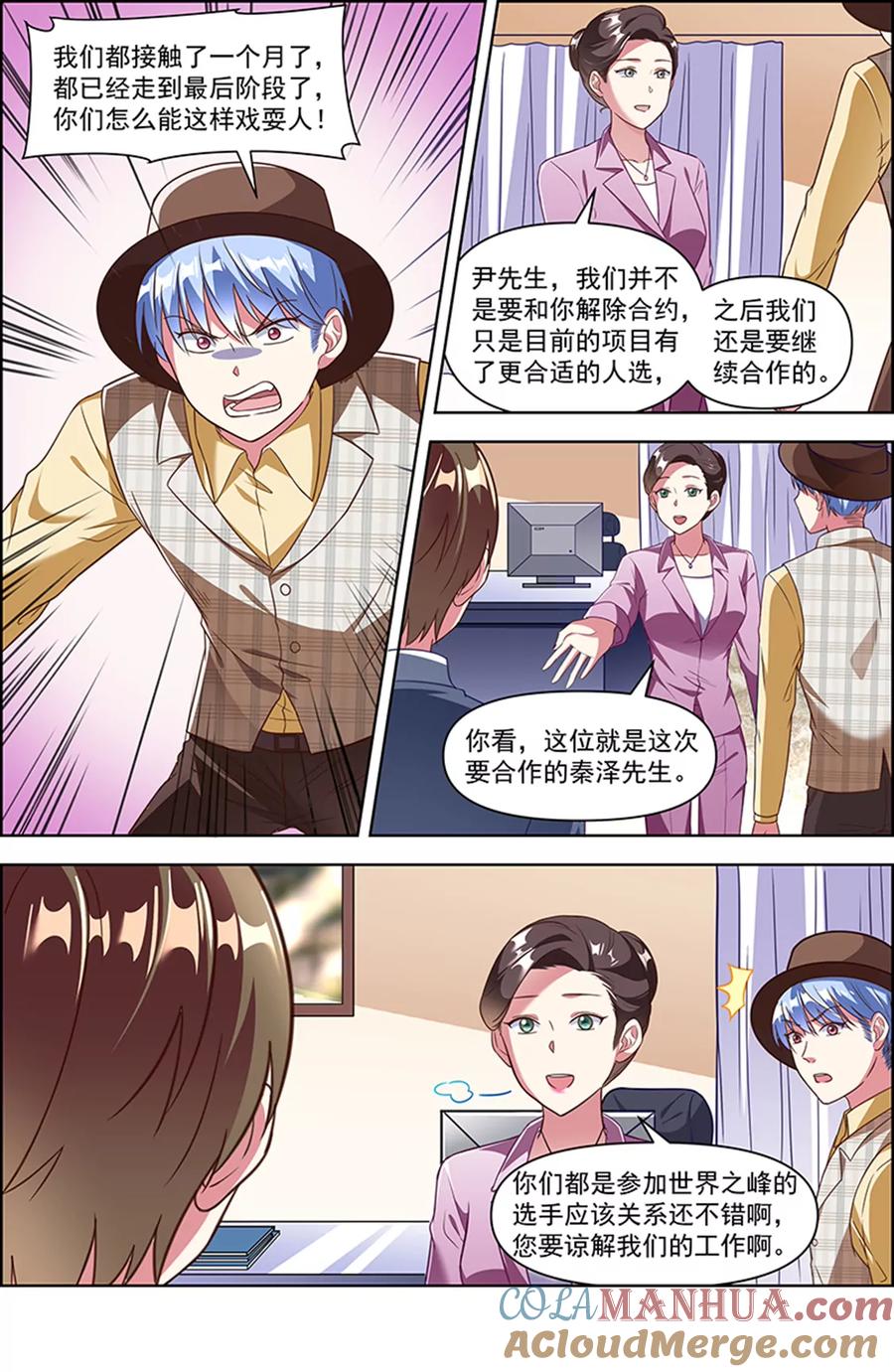 今天开始做明星 第24话 异国流星（09） 第8页
