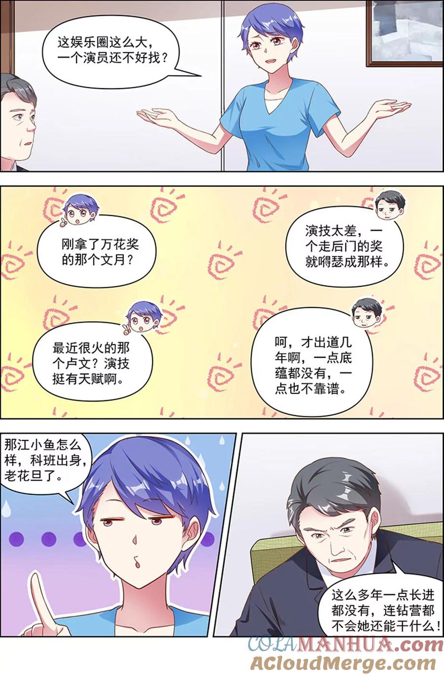 今天开始做明星 第24话 异国流星（10） 第9页