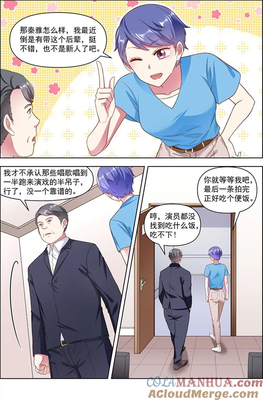 今天开始做明星 第24话 异国流星（10） 第10页