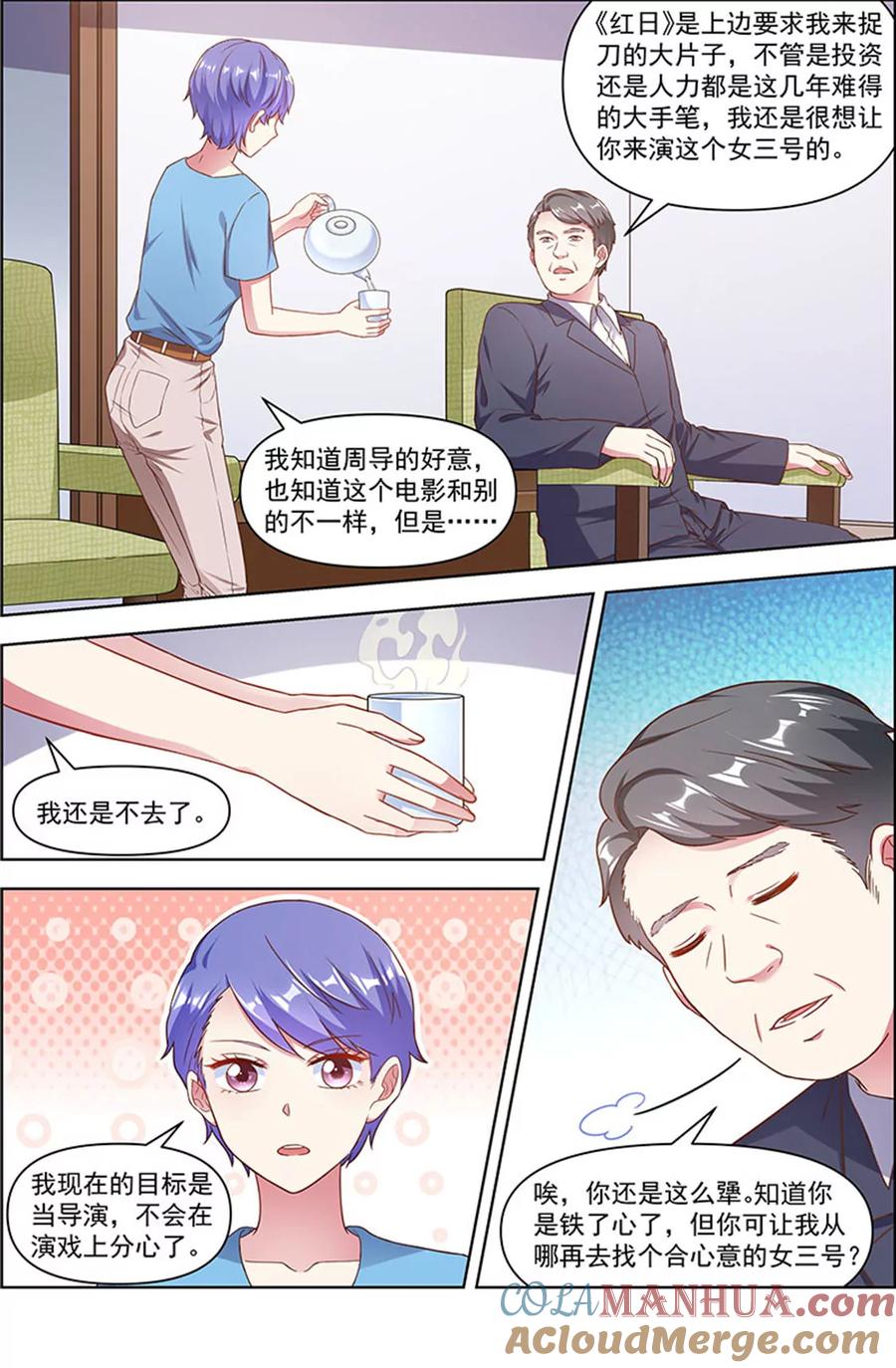 今天开始做明星 第24话 异国流星（10） 第8页