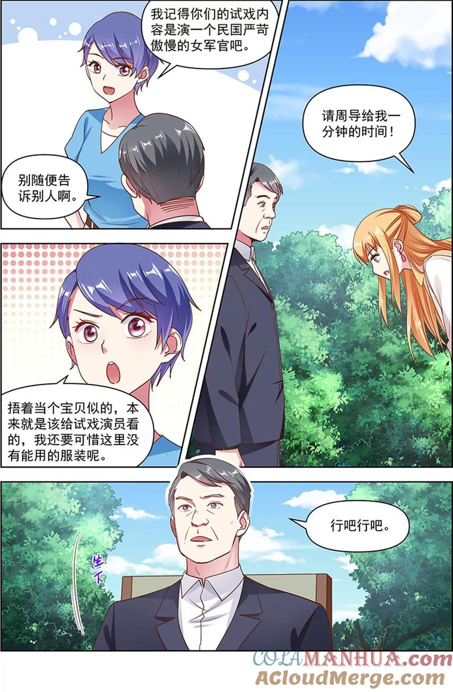 今天开始做明星 第24话 异国流星（11） 第9页