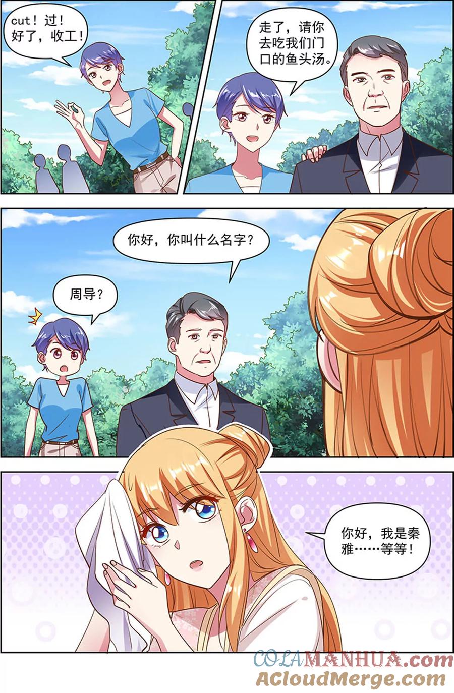 今天开始做明星 第24话 异国流星（11） 第7页