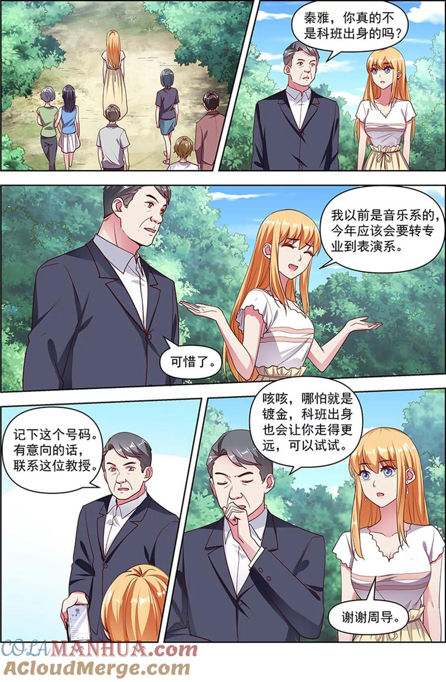 今天开始做明星 第24话 异国流星（11） 第13页