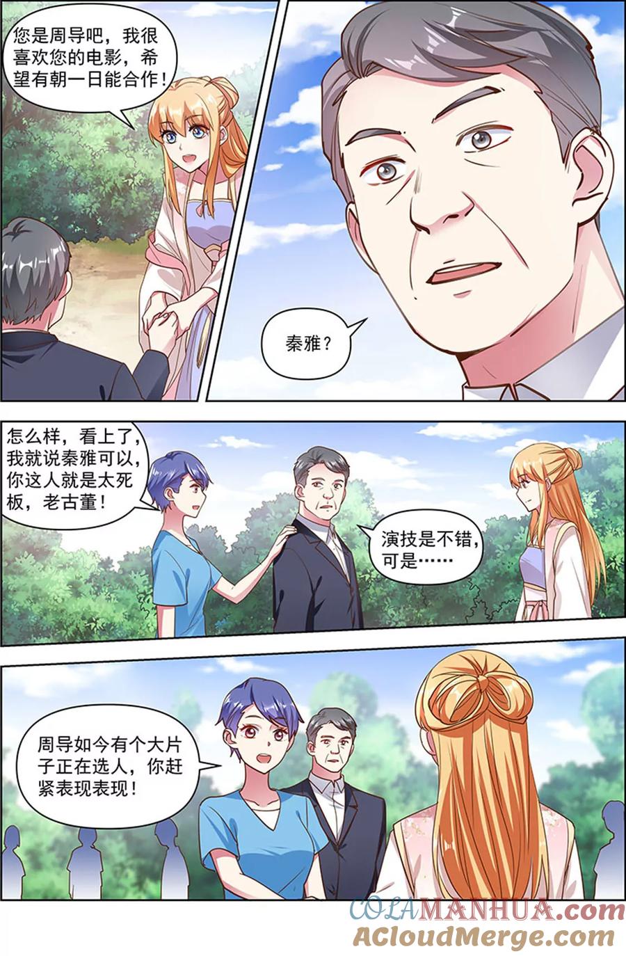 今天开始做明星 第24话 异国流星（11） 第8页
