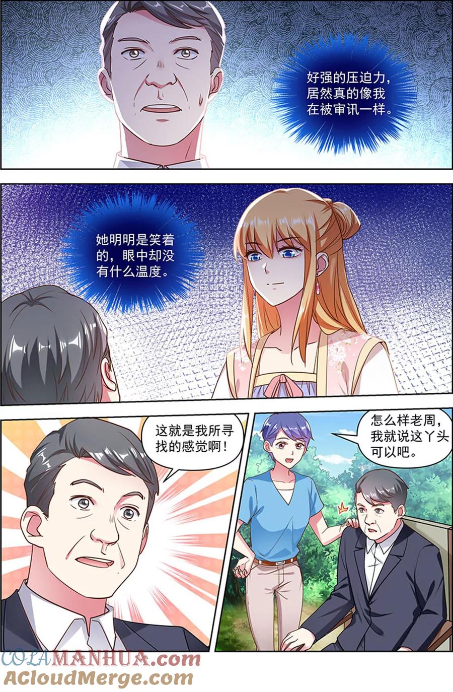 今天开始做明星 第24话 异国流星（11） 第11页