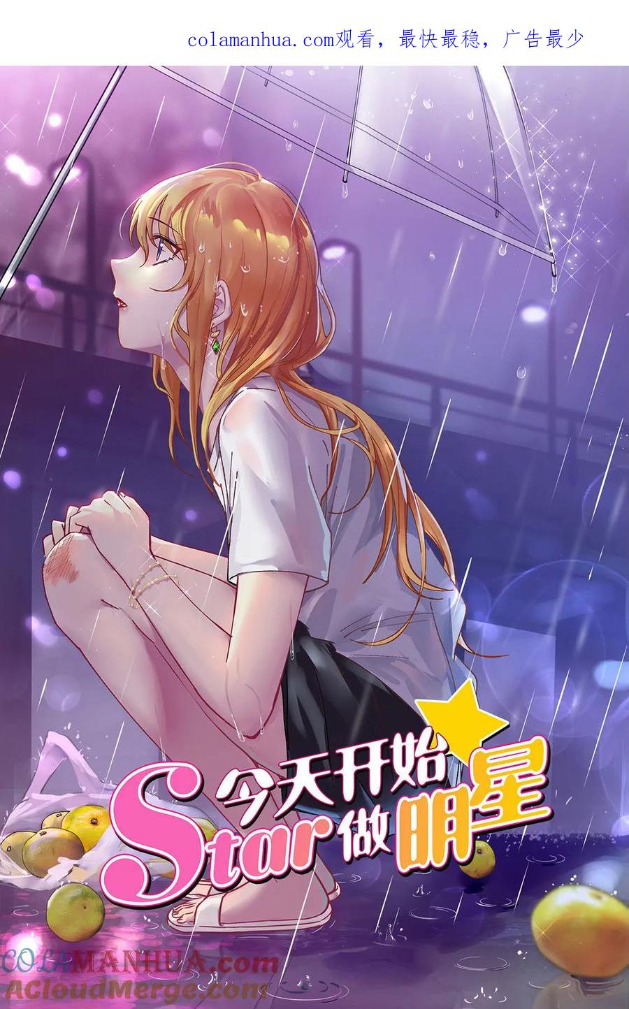 今天开始做明星 第24话 异国流星（11） 第1页