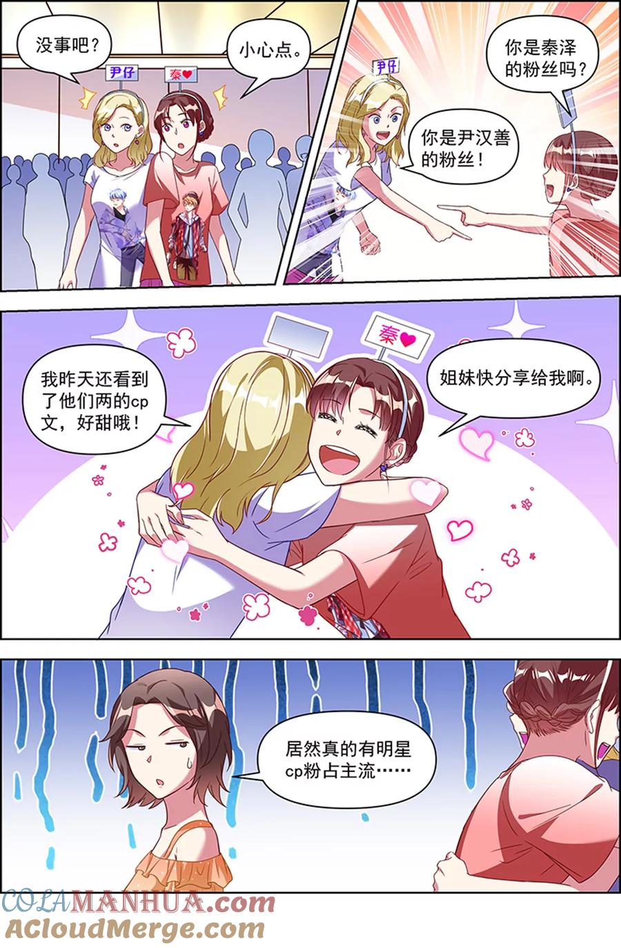 今天开始做明星 第24话 异国流星（12） 第5页