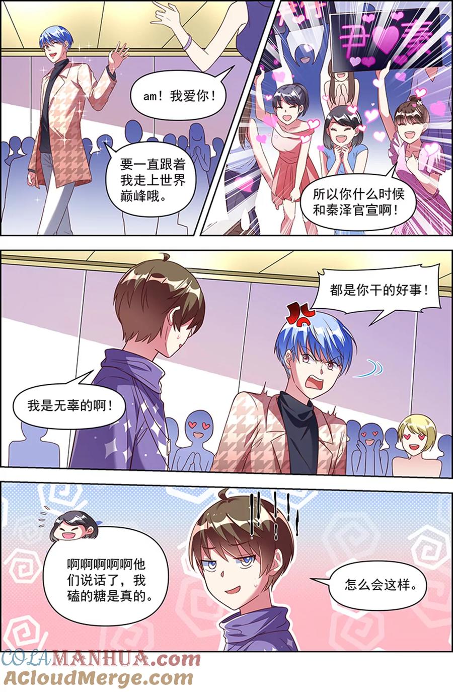 今天开始做明星 第24话 异国流星（12） 第7页