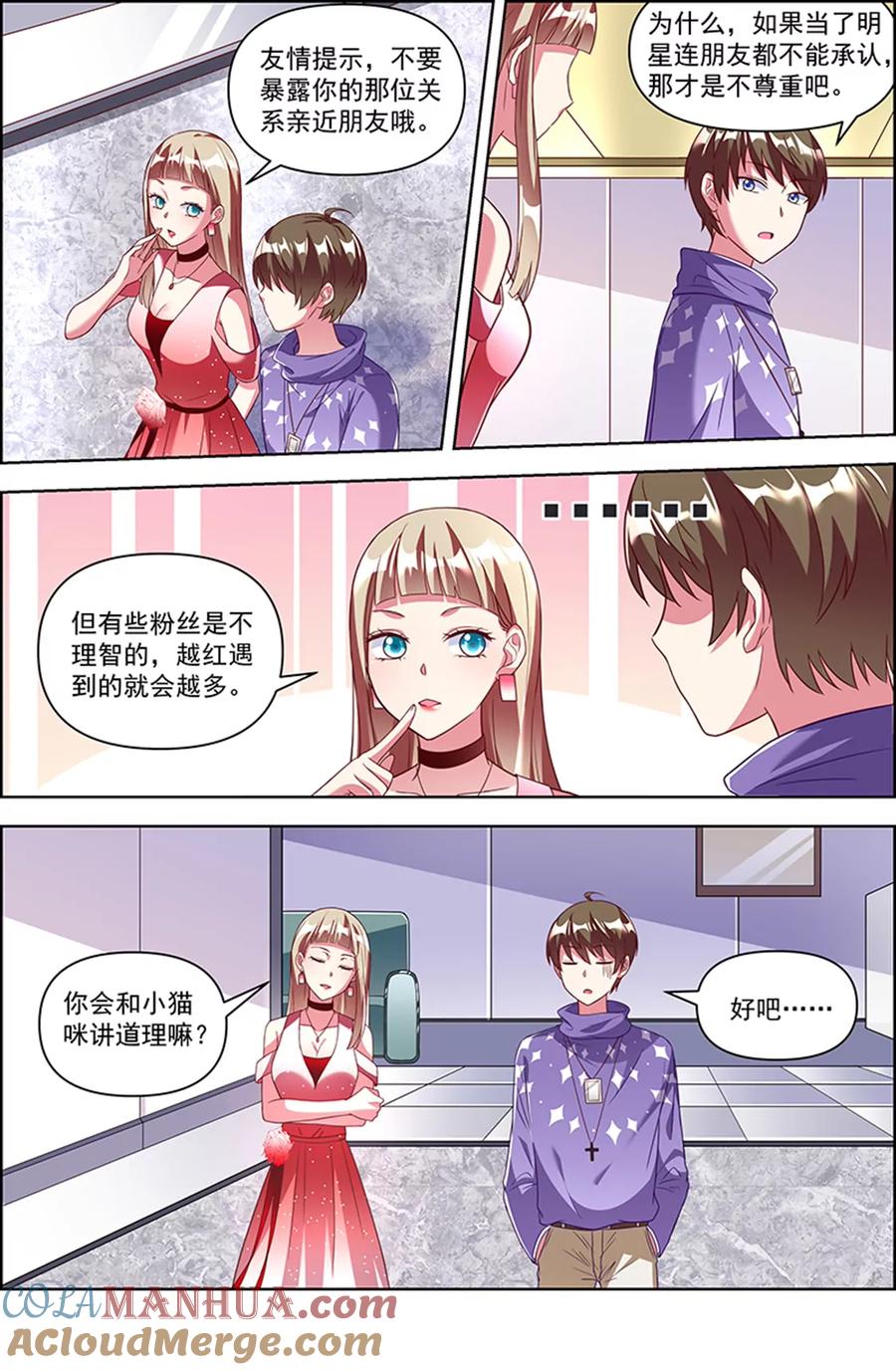 今天开始做明星 第24话 异国流星（12） 第8页