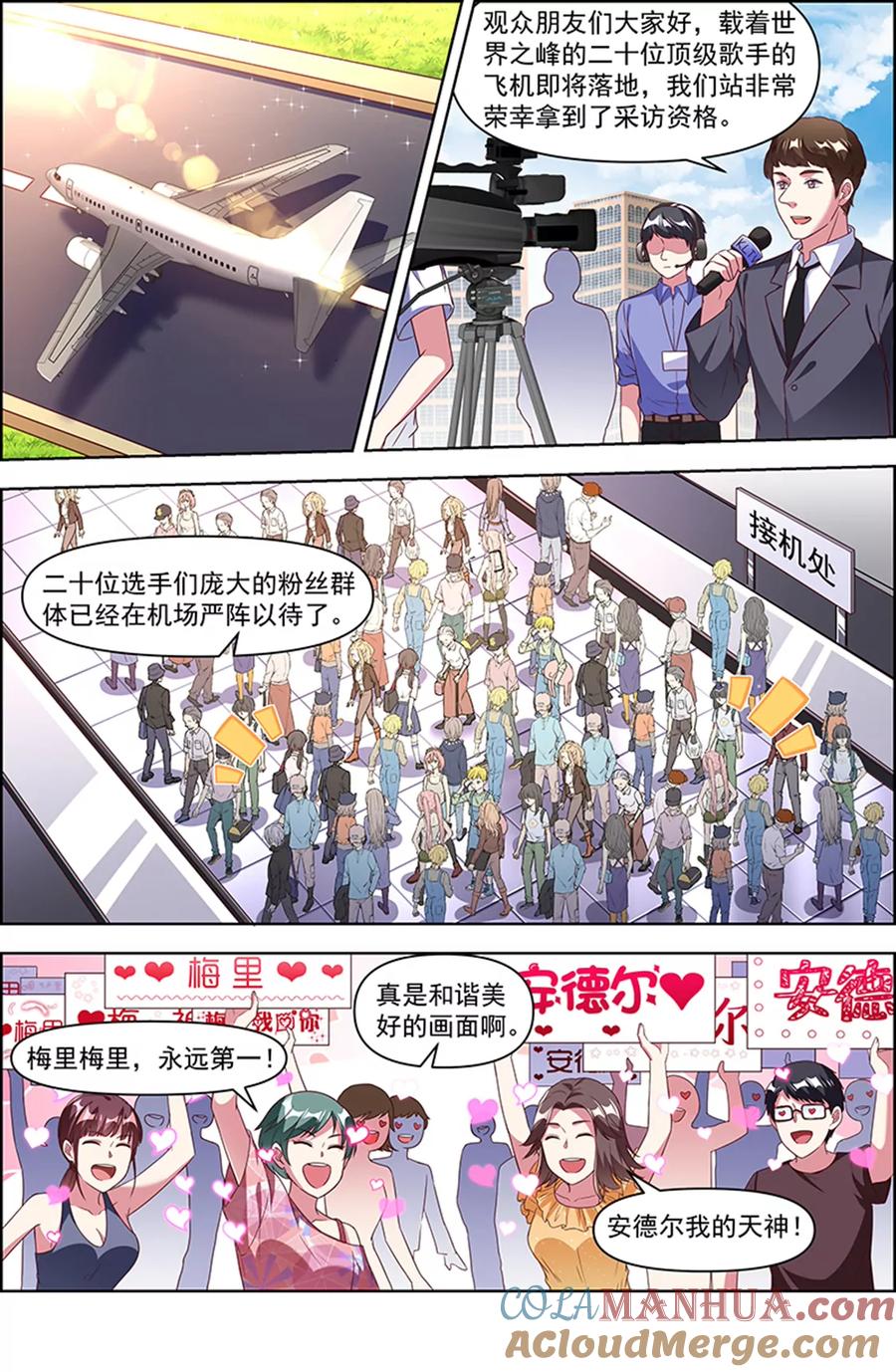 今天开始做明星 第24话 异国流星（12） 第3页