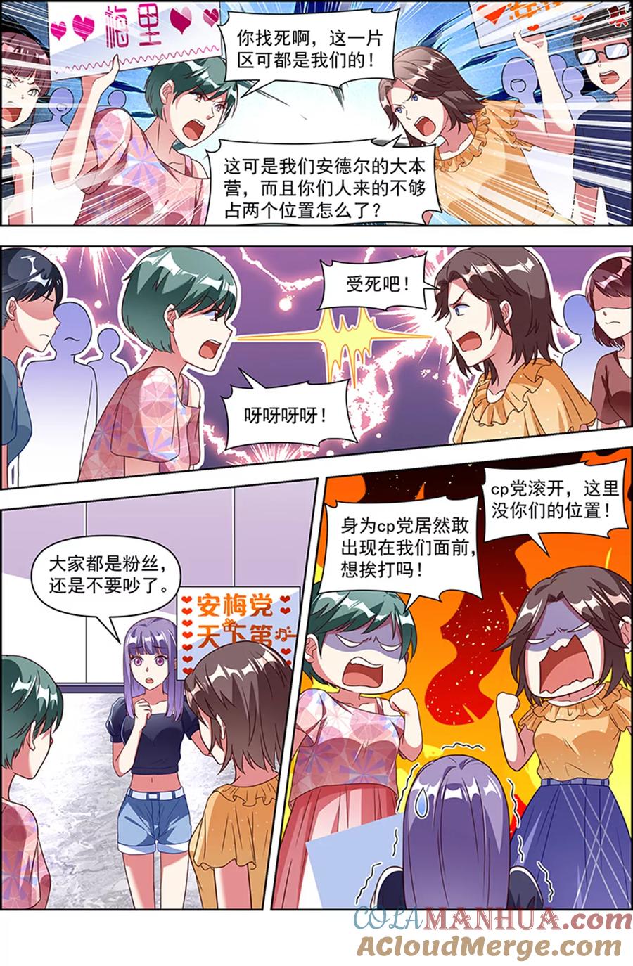 今天开始做明星 第24话 异国流星（12） 第4页