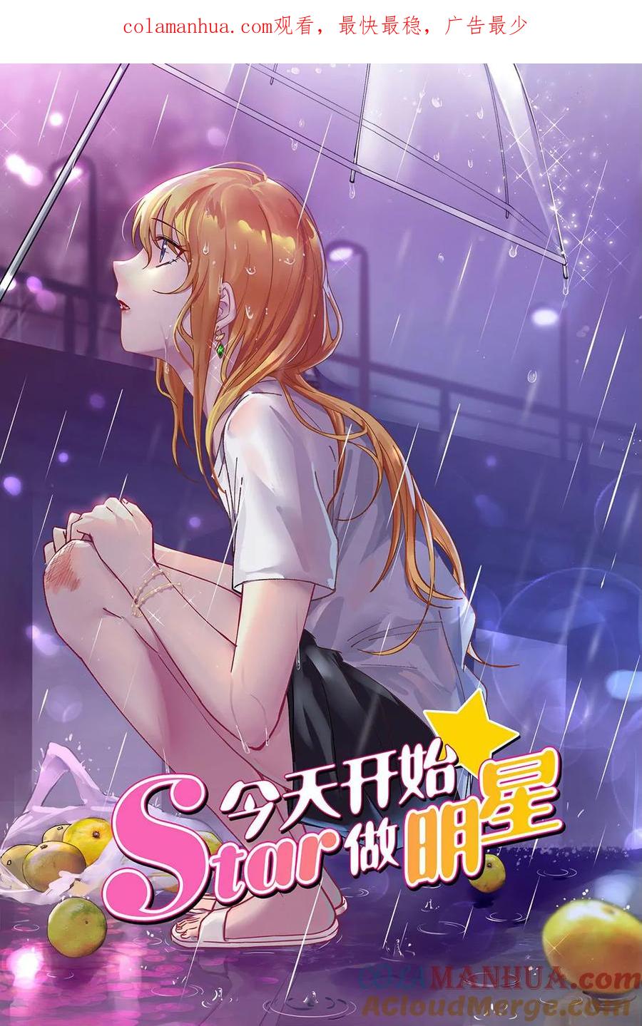 今天开始做明星 第24话 异国流星（12） 第1页