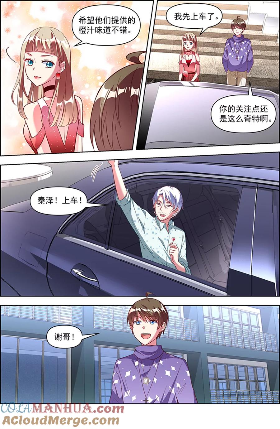 今天开始做明星 第24话 异国流星（12） 第10页