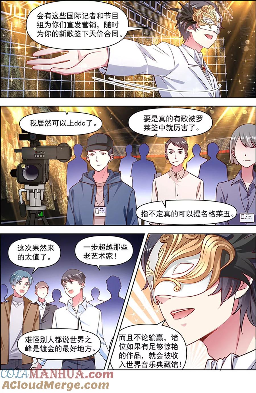 今天开始做明星 第24话 异国流星（13） 第6页