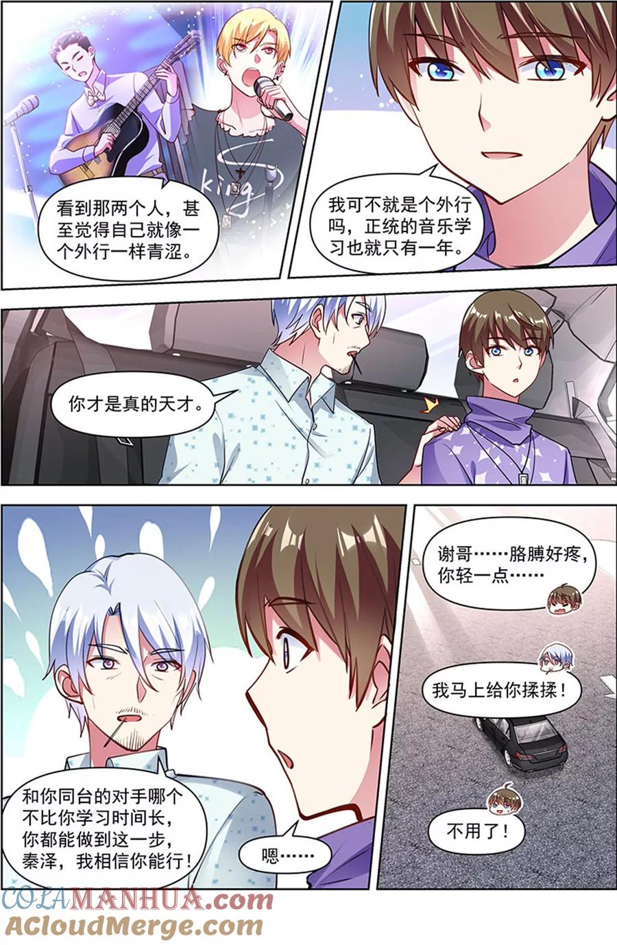 今天开始做明星 第24话 异国流星（13） 第4页