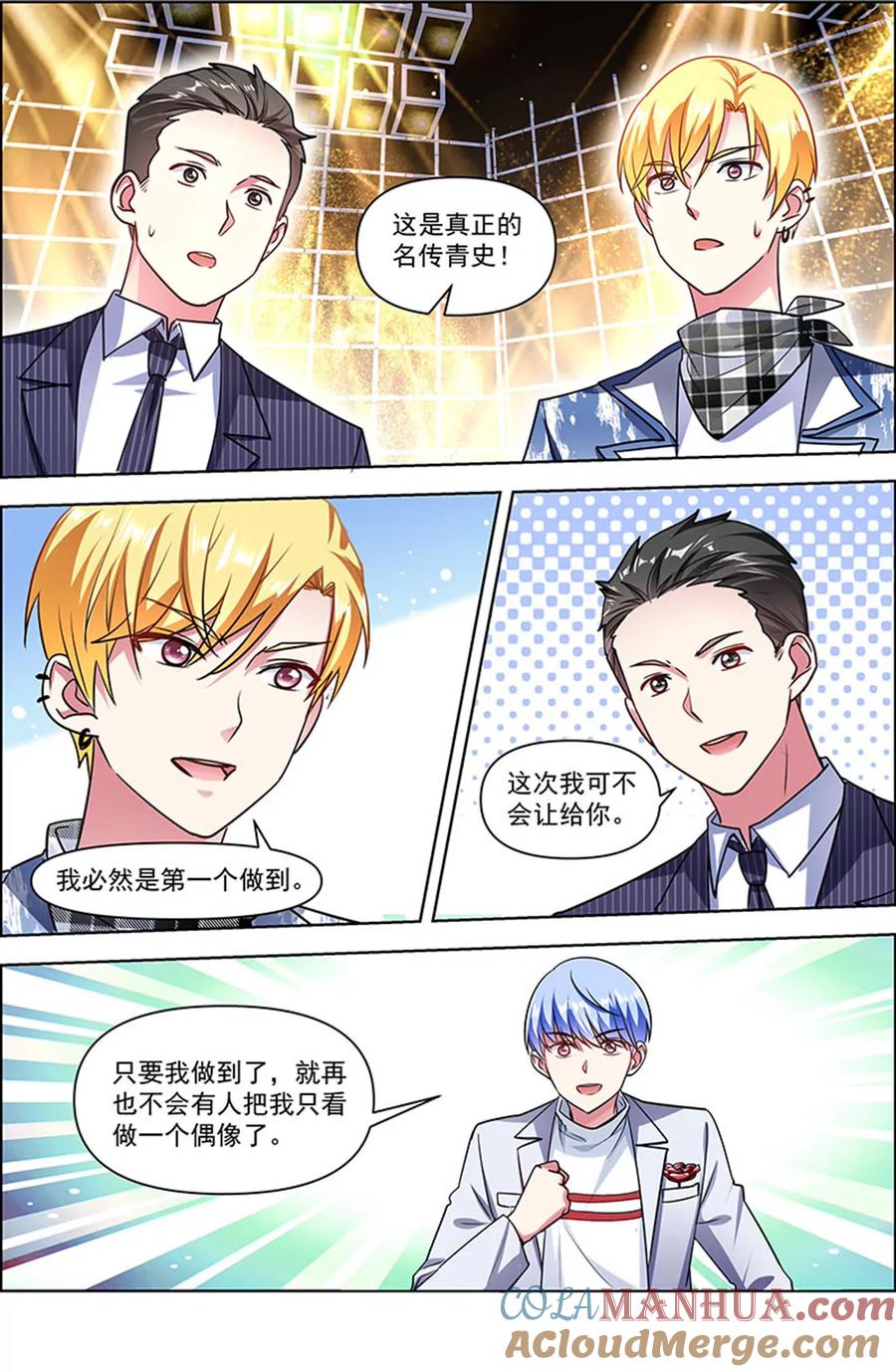 今天开始做明星 第24话 异国流星（13） 第7页