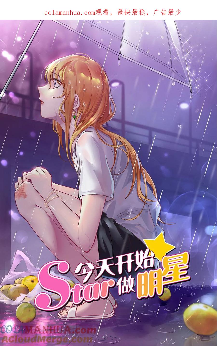 今天开始做明星 第24话 异国流星（13） 第1页