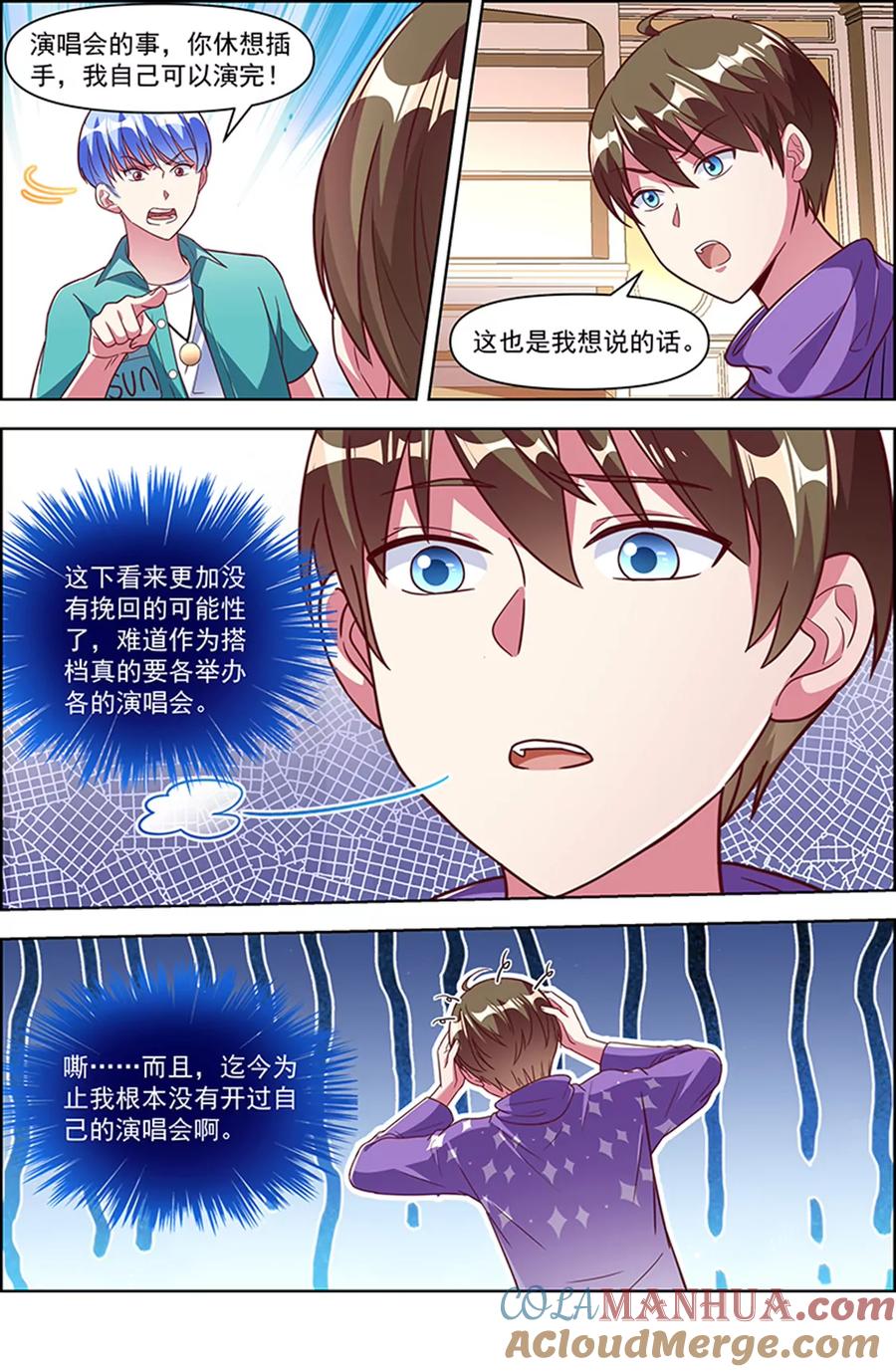 今天开始做明星 第24话 异国流星（14） 第11页