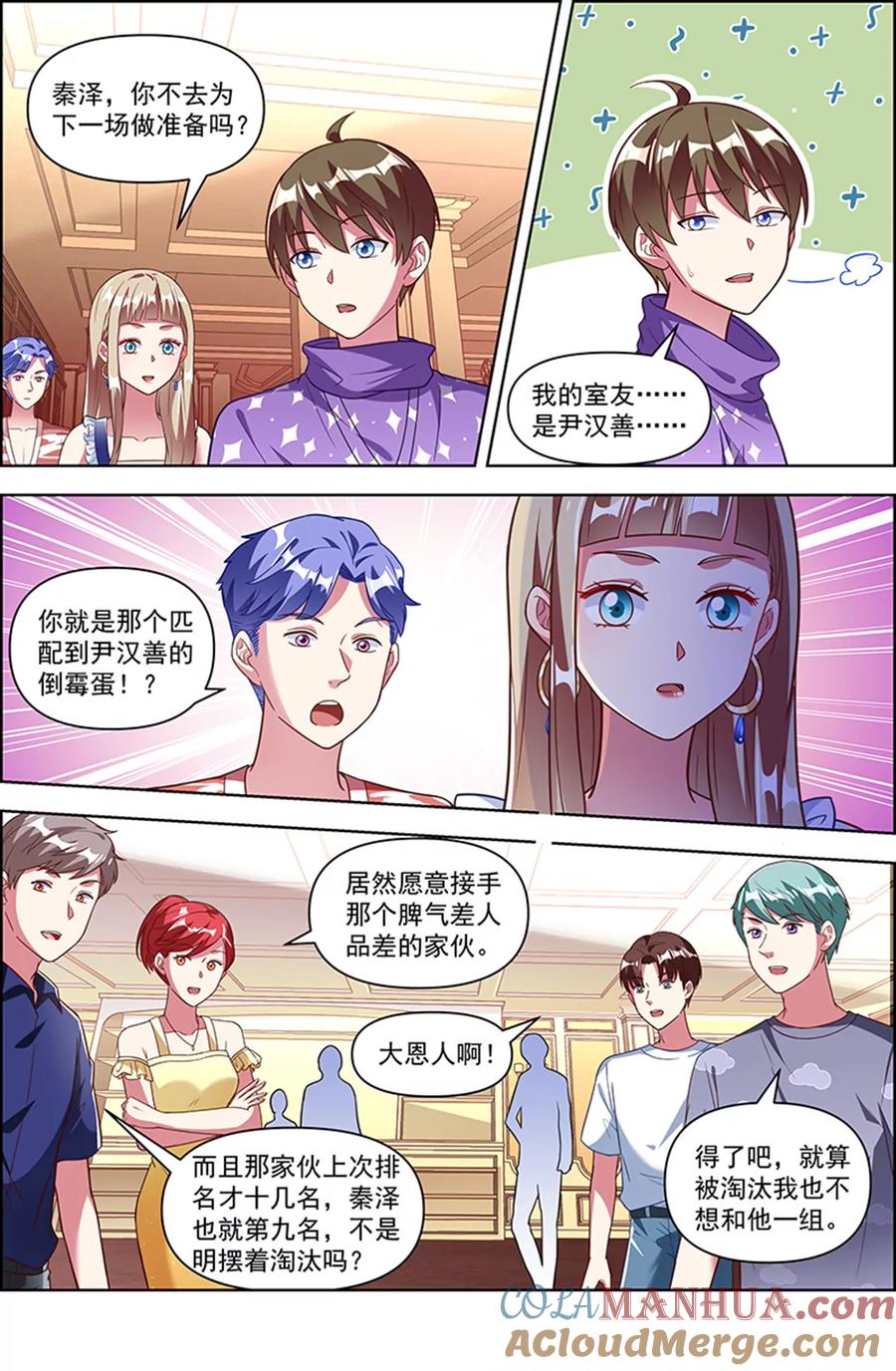 今天开始做明星 第24话 异国流星（14） 第9页