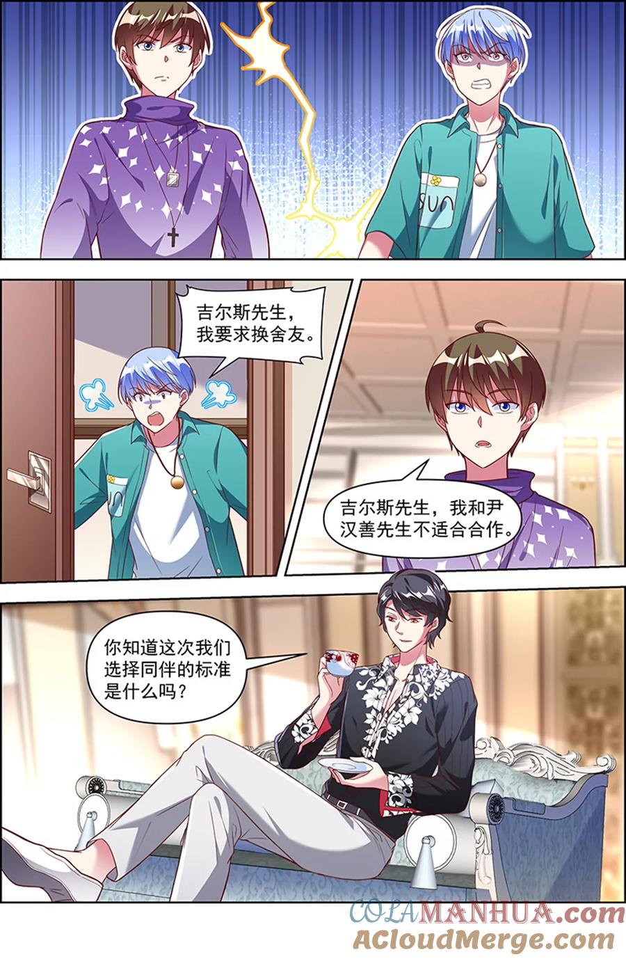今天开始做明星 第24话 异国流星（14） 第3页