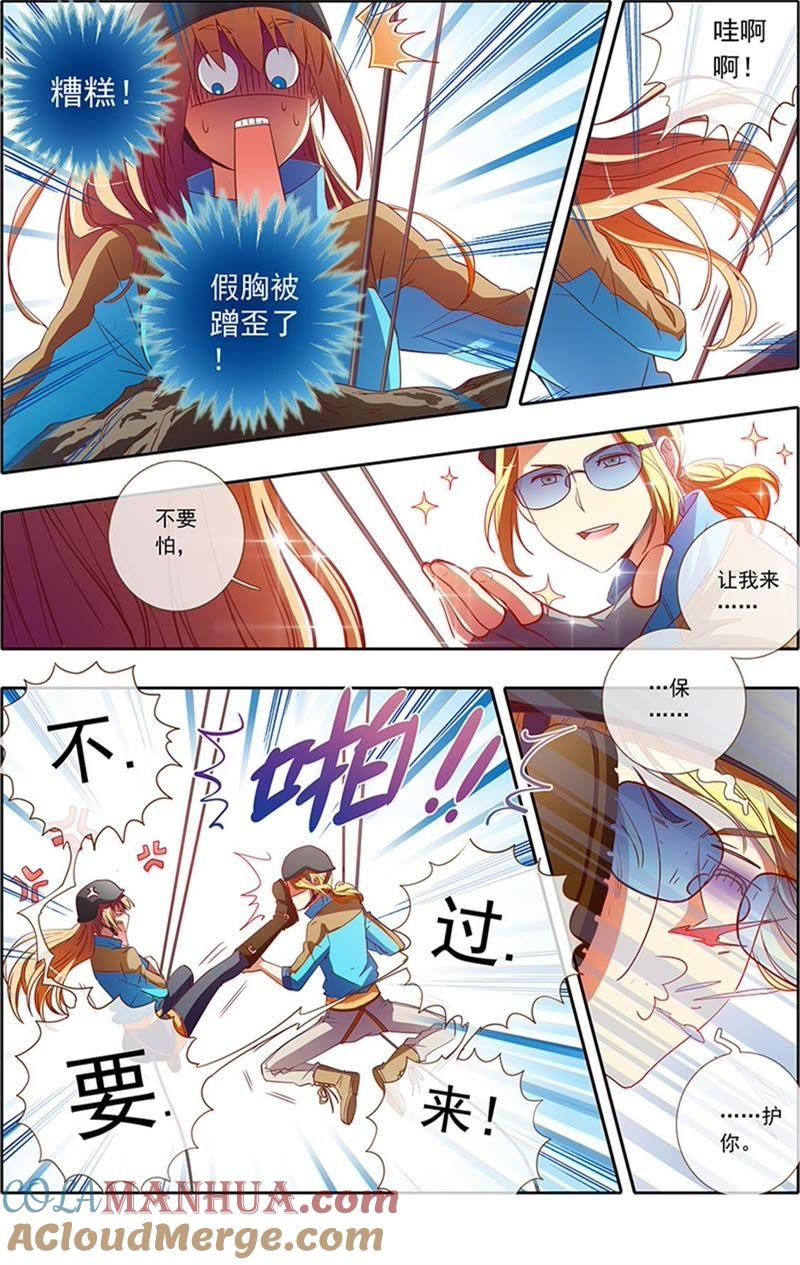 今天开始做明星 第4话 隐形的翅膀10 第4页