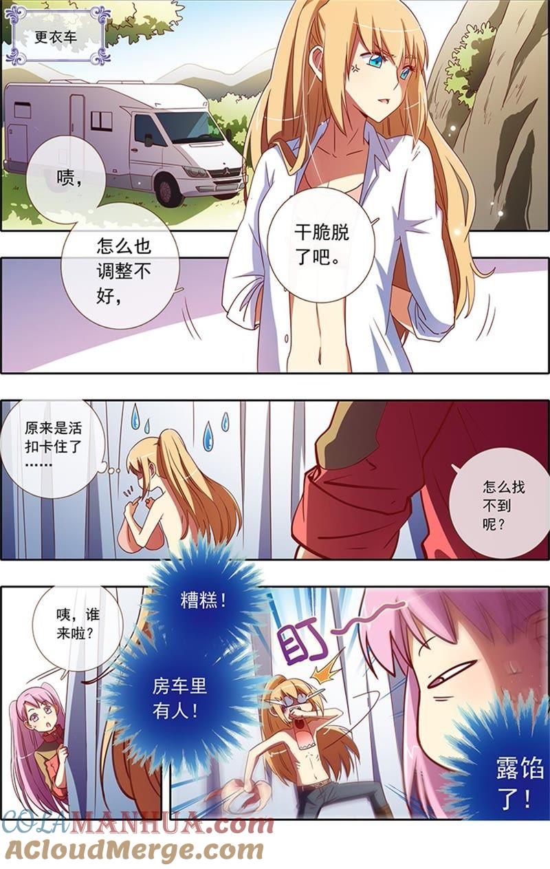 今天开始做明星 第4话 隐形的翅膀10 第6页