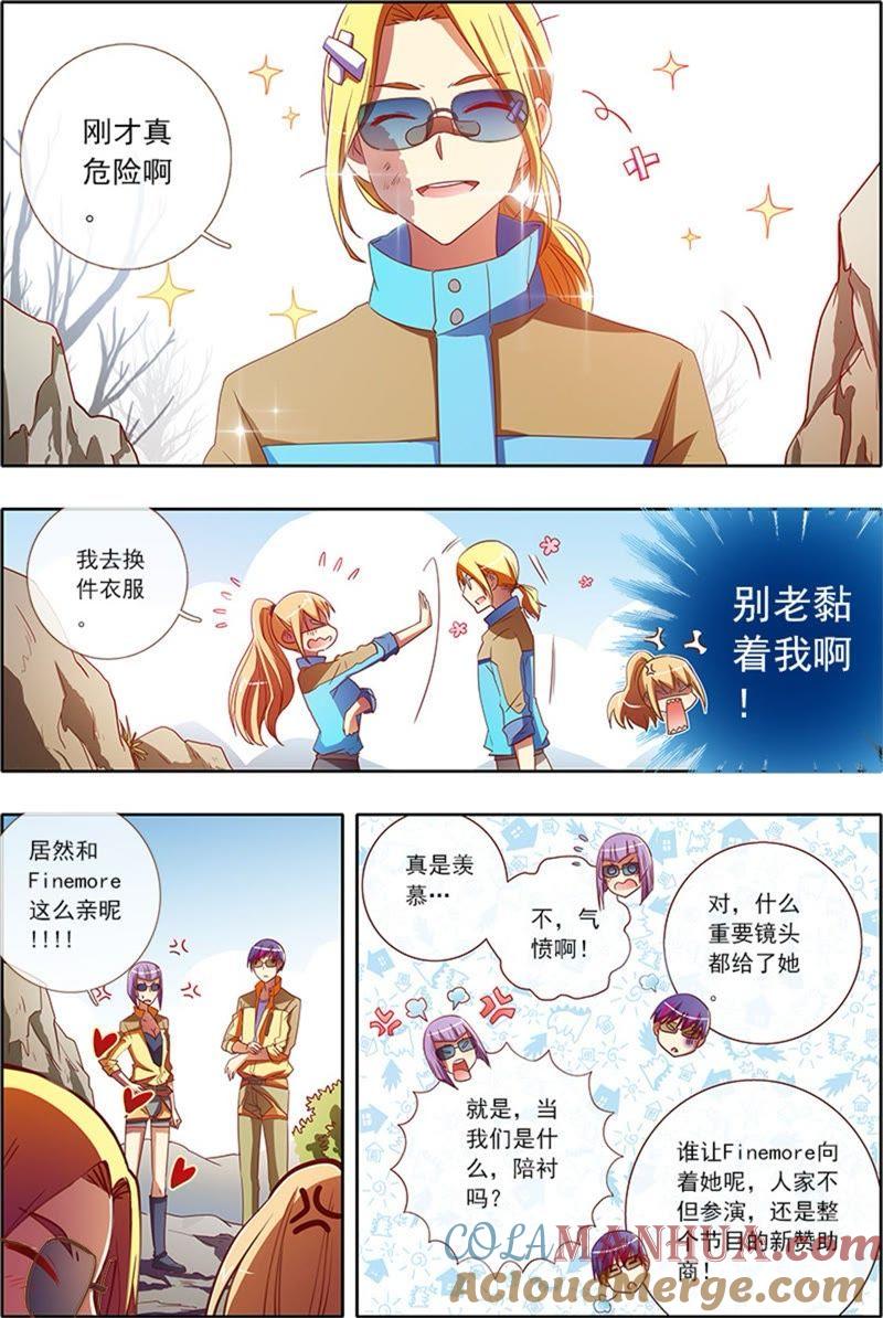 今天开始做明星 第4话 隐形的翅膀10 第5页