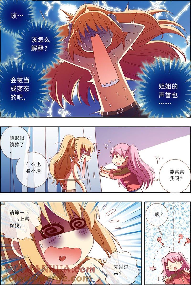 今天开始做明星 第4话 隐形的翅膀10 第7页