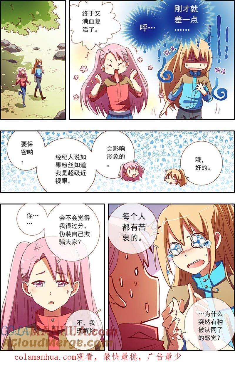 今天开始做明星 第4话 隐形的翅膀10 第8页