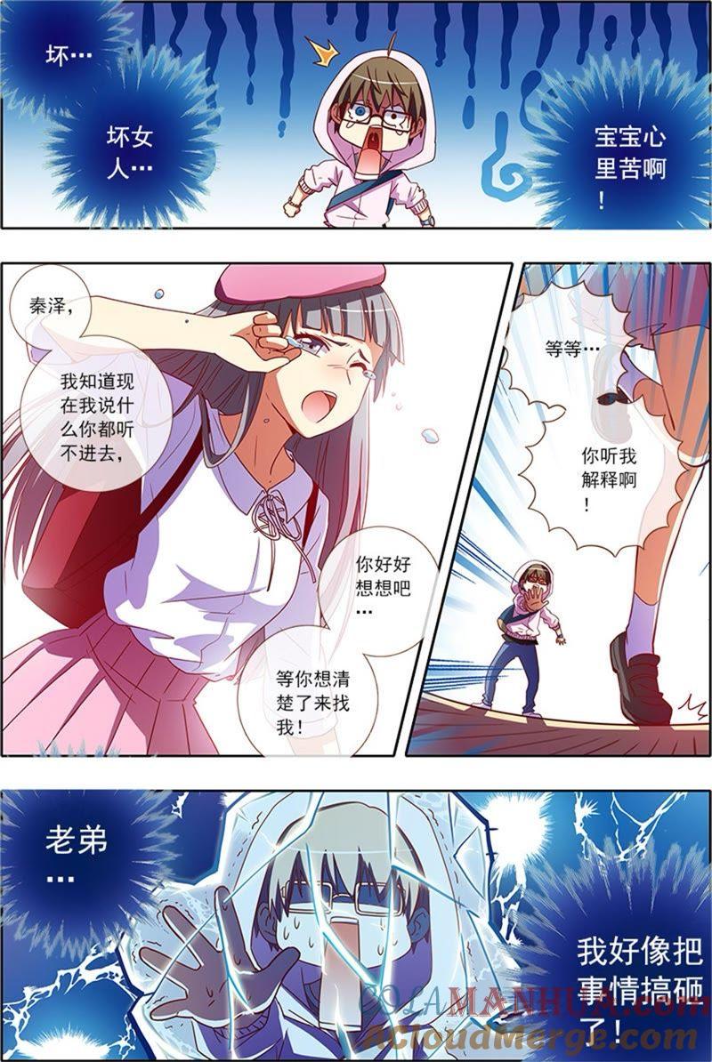 今天开始做明星 第4话 隐形的翅膀10 第2页