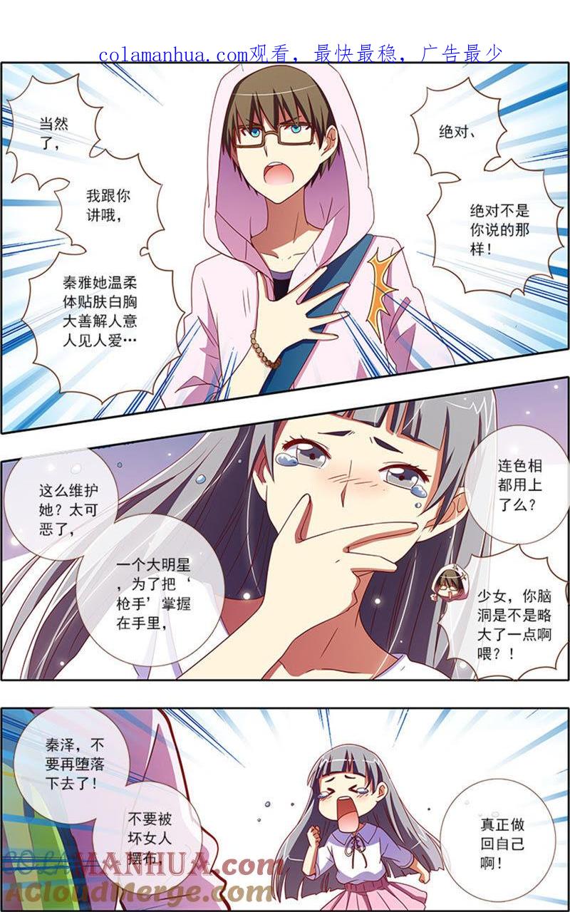 今天开始做明星 第4话 隐形的翅膀10 第1页