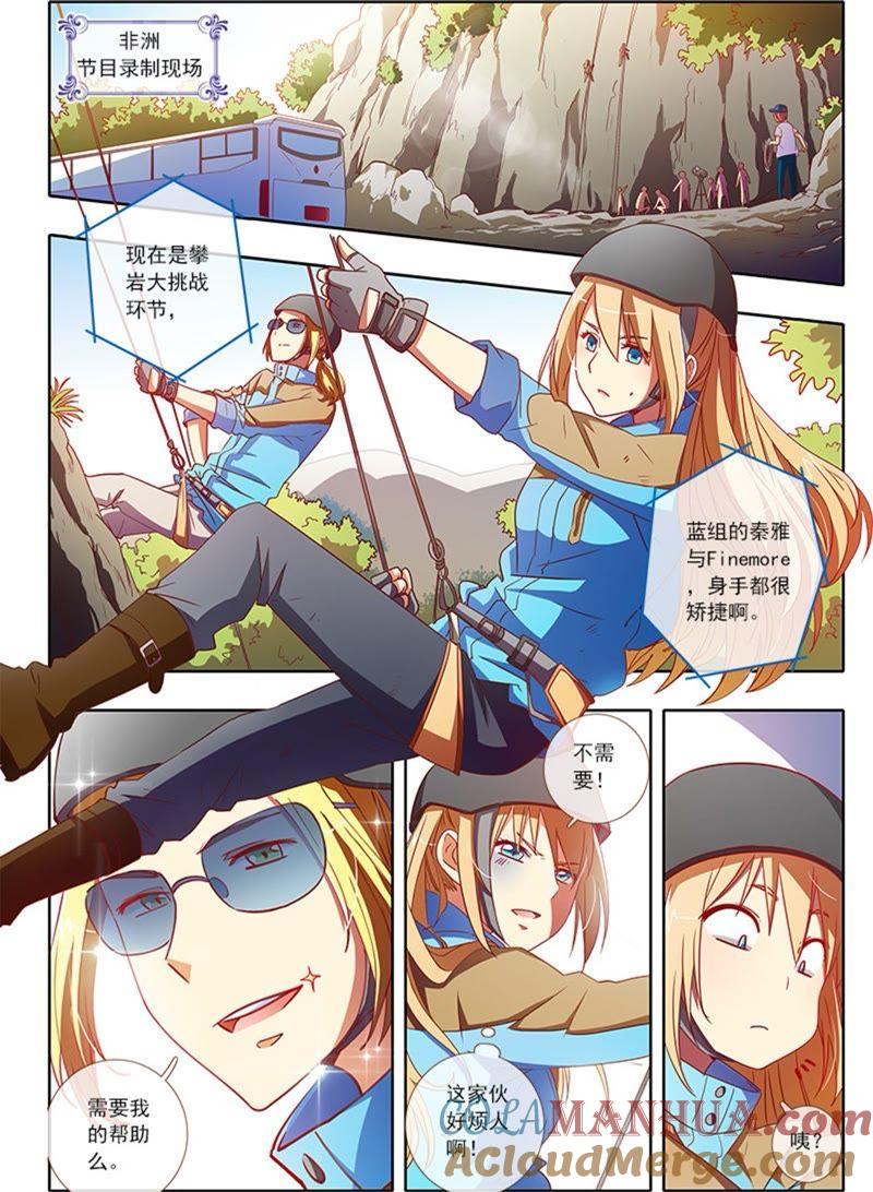 今天开始做明星 第4话 隐形的翅膀10 第3页