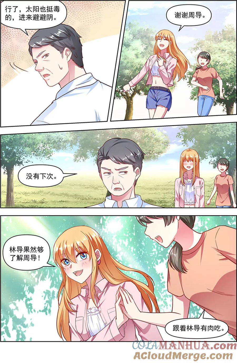 今天开始做明星 第24话 异国流星（15） 第7页