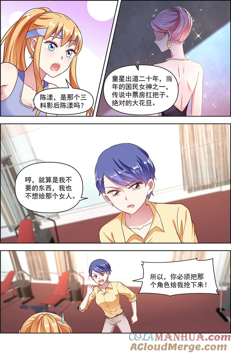 今天开始做明星 第24话 异国流星（15） 第12页