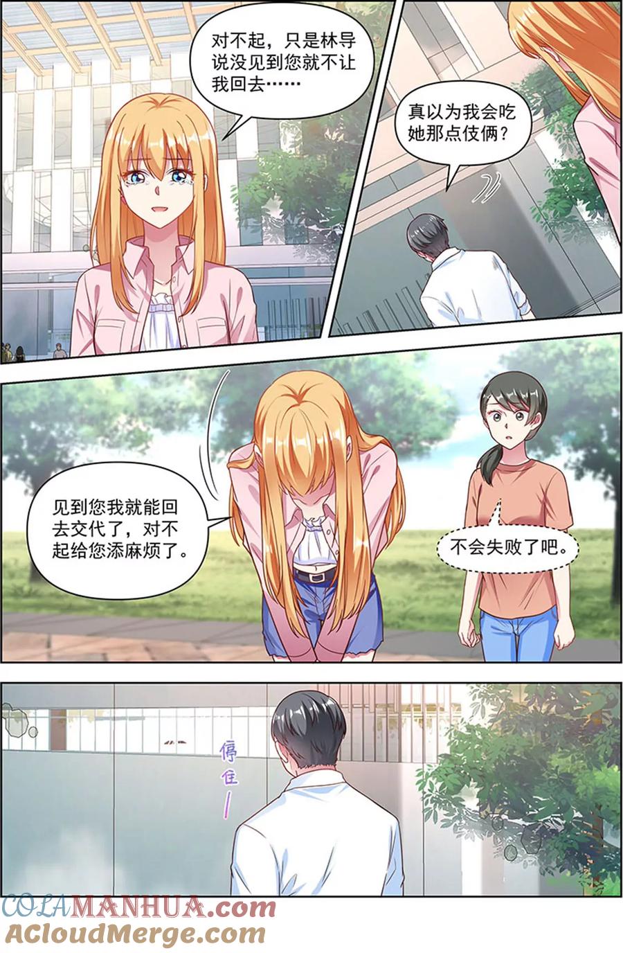 今天开始做明星 第24话 异国流星（15） 第6页