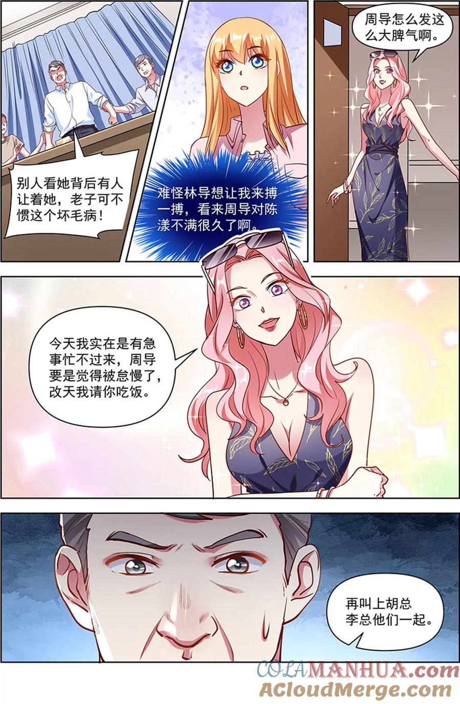 今天开始做明星 第24话 异国流星（16） 第10页