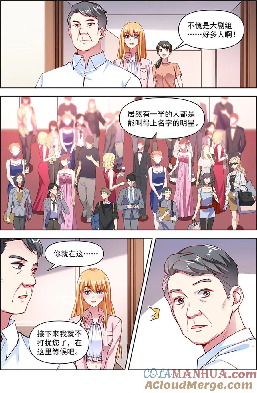 今天开始做明星 第24话 异国流星（16） 第4页