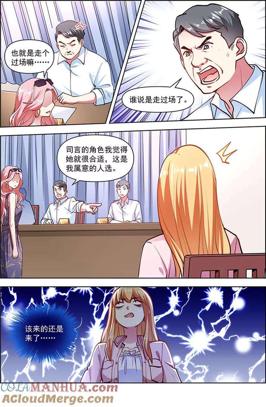 今天开始做明星 第24话 异国流星（16） 第12页