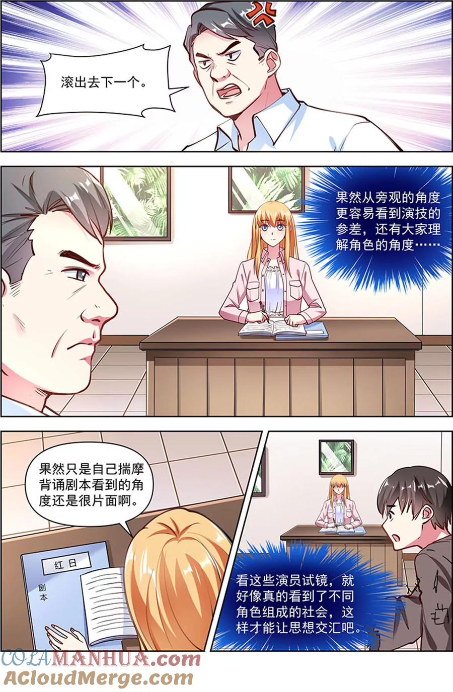 今天开始做明星 第24话 异国流星（16） 第8页